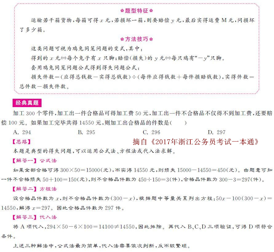 2017年浙江公務員考試一本通