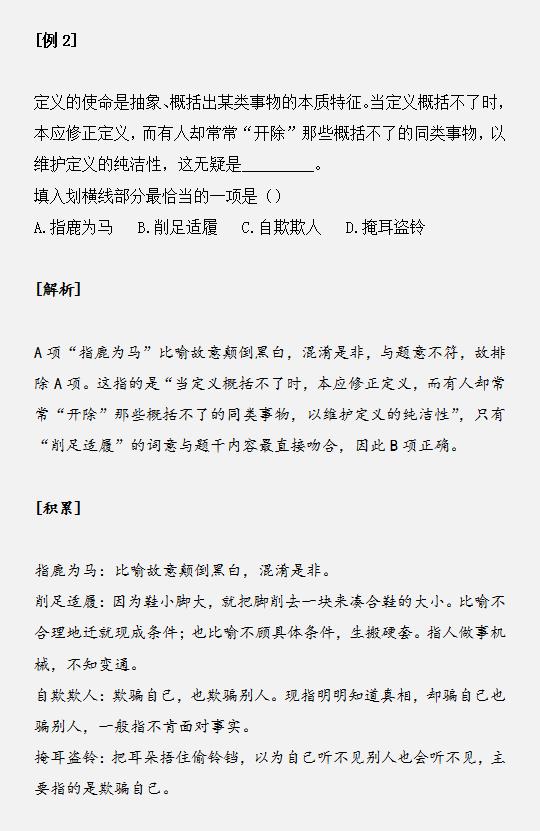 國(guó)家公務(wù)員考試詞語(yǔ)儲(chǔ)備少如何做對(duì)邏輯填空
