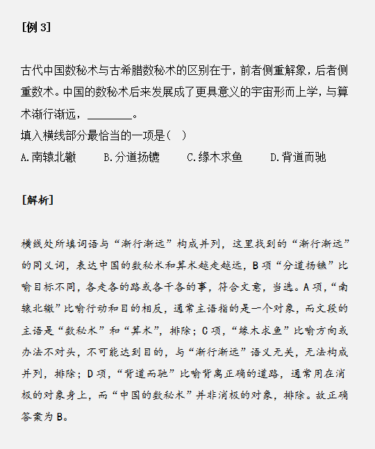 國(guó)家公務(wù)員考試詞語(yǔ)儲(chǔ)備少如何做對(duì)邏輯填空