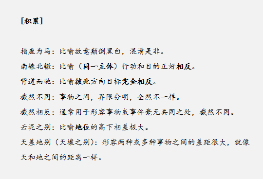 國(guó)家公務(wù)員考試詞語(yǔ)儲(chǔ)備少如何做對(duì)邏輯填空