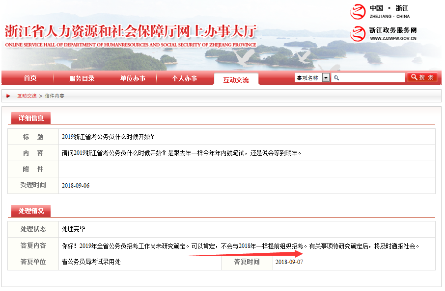 重磅！2019年浙江公務員考試不會提前招考