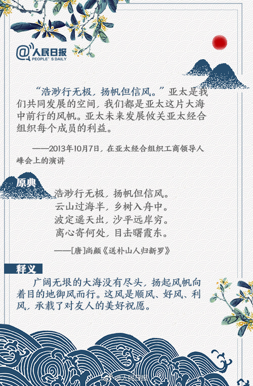 2019年浙江公務員考試時政：習近平在APEC會議上用過的典故