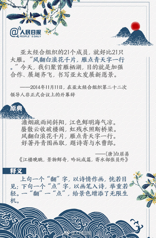 2019年浙江公務員考試時政：習近平在APEC會議上用過的典故