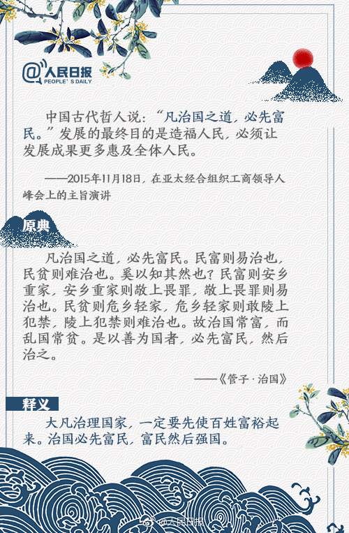 2019年浙江公務員考試時政：習近平在APEC會議上用過的典故