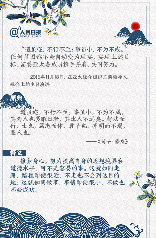 2019年浙江公務員考試時政：習近平在APEC會議上用過的典故