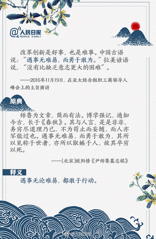 2019年浙江公務員考試時政：習近平在APEC會議上用過的典故