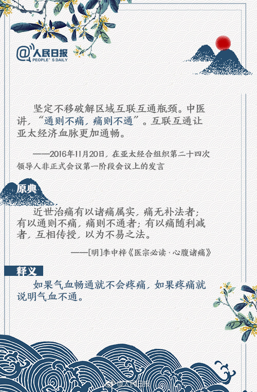 2019年浙江公務員考試時政：習近平在APEC會議上用過的典故