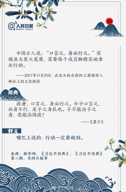 2019年浙江公務員考試時政：習近平在APEC會議上用過的典故