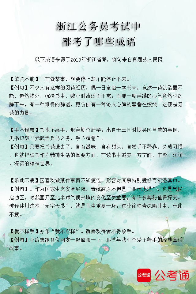 考點梳理：浙江公務員考試中都考了哪些成語（1）