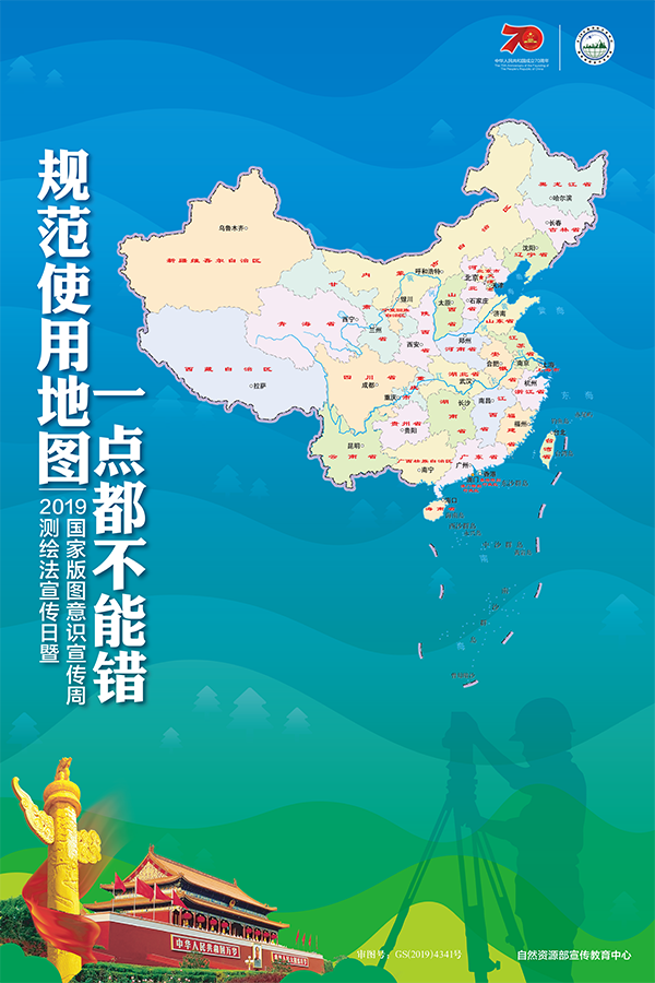 時政：新版標準地圖上線！一點都不能錯！