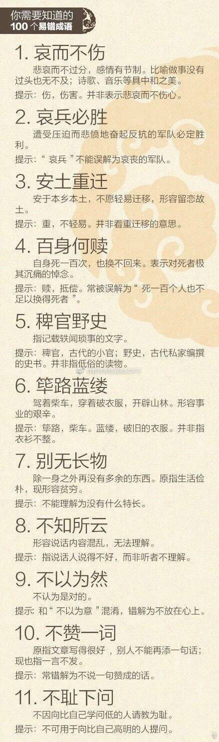 浙江公務員考考試中100個易錯成語，備考必看！