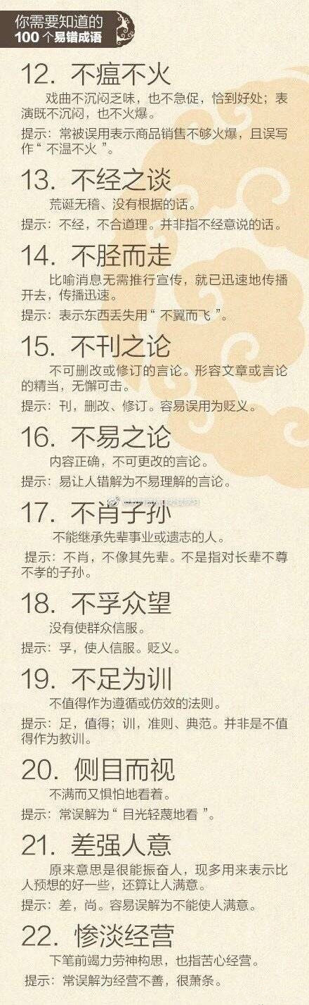 浙江公務員考考試中100個易錯成語，備考必看！