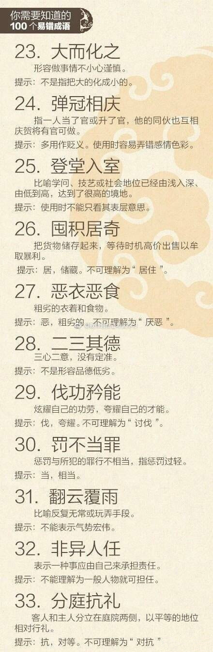 浙江公務員考考試中100個易錯成語，備考必看！