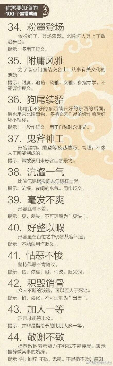 浙江公務員考考試中100個易錯成語，備考必看！