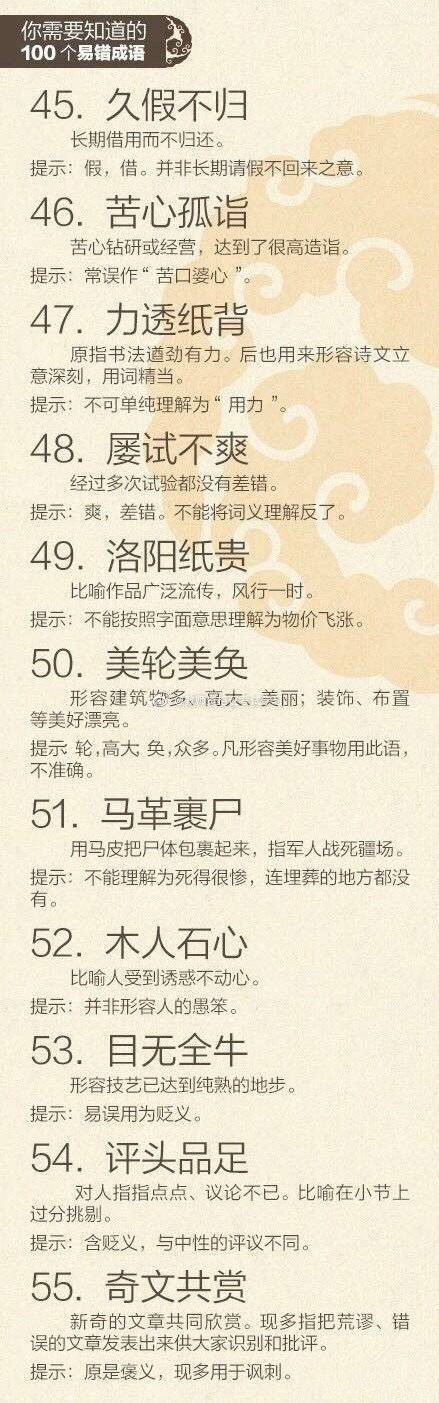 浙江公務員考考試中100個易錯成語，備考必看！