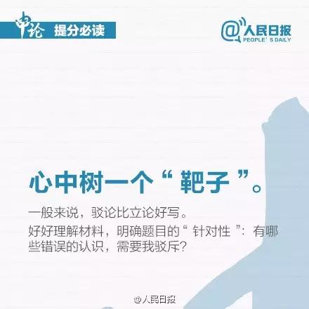 九個技巧讓你申論作文提分，2020年浙江省考必看！