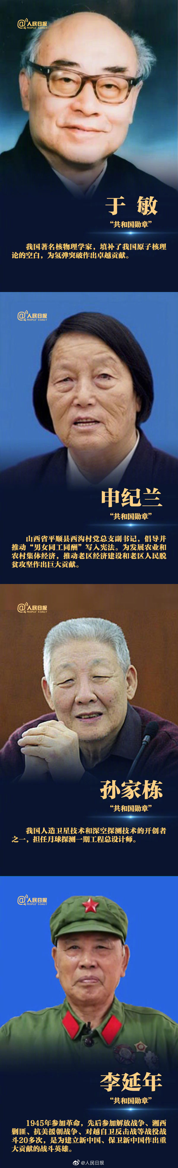 常識積累：這42人被授予國家勛章和國家榮譽稱號