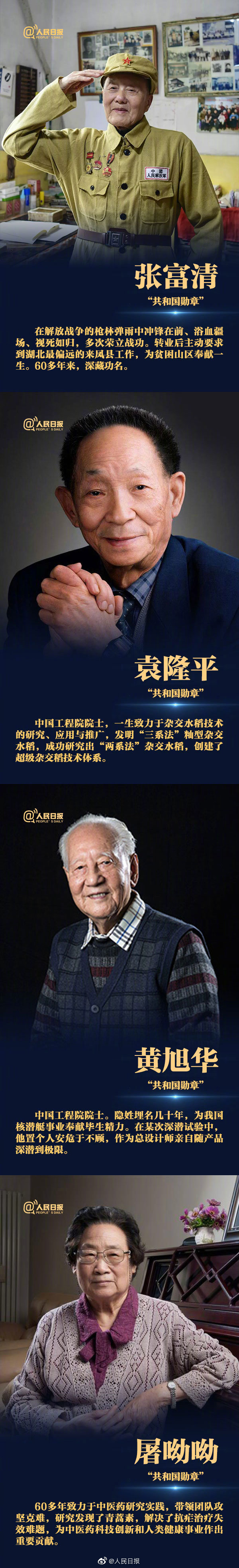 常識積累：這42人被授予國家勛章和國家榮譽稱號