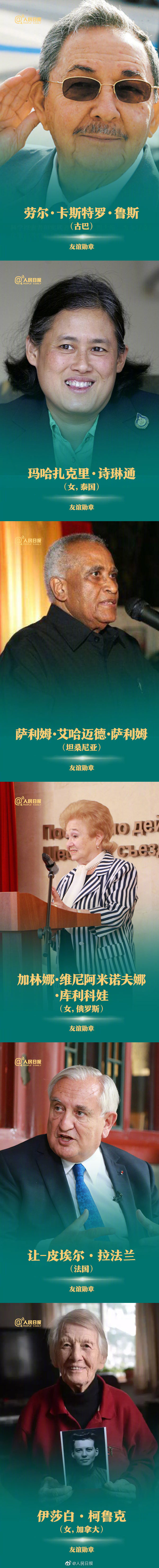 常識積累：這42人被授予國家勛章和國家榮譽稱號