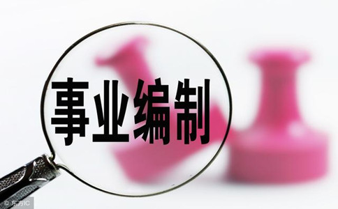 11.9浙江統考啟動！事業單位的發展空間怎樣？