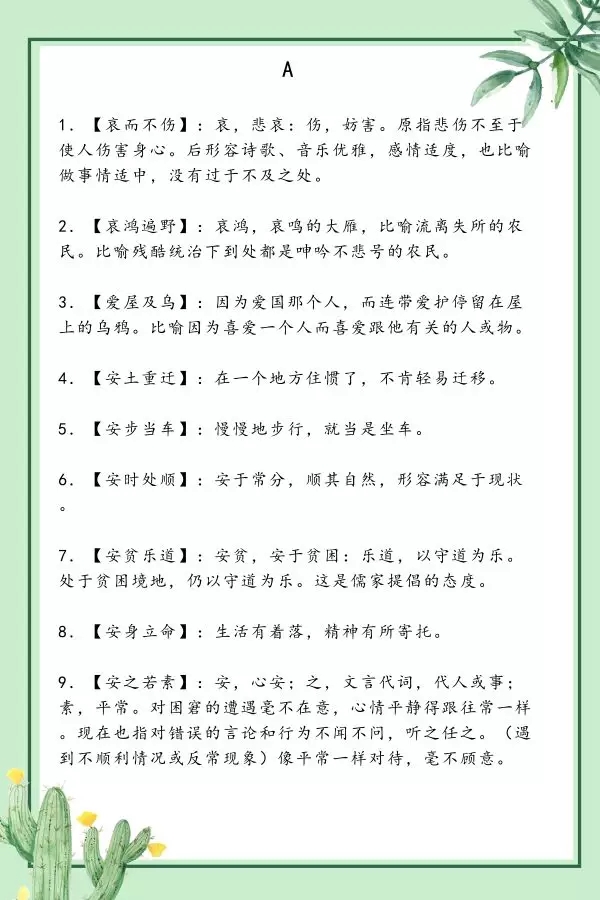 必須拿下！浙江省考行測常考的300個重點詞匯（一）