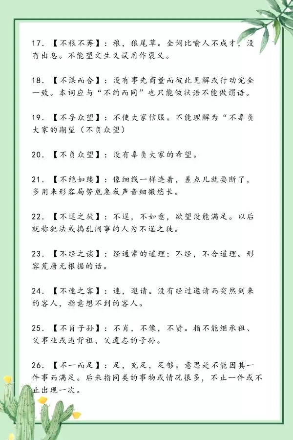 必須拿下！浙江省考行測常考的300個重點詞匯（一）