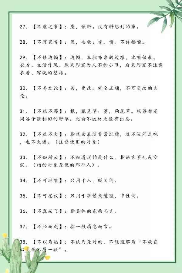 必須拿下！浙江省考行測常考的300個重點詞匯（一）