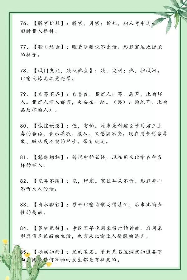 干貨！浙江省考行測常考的300個重點詞匯（二）