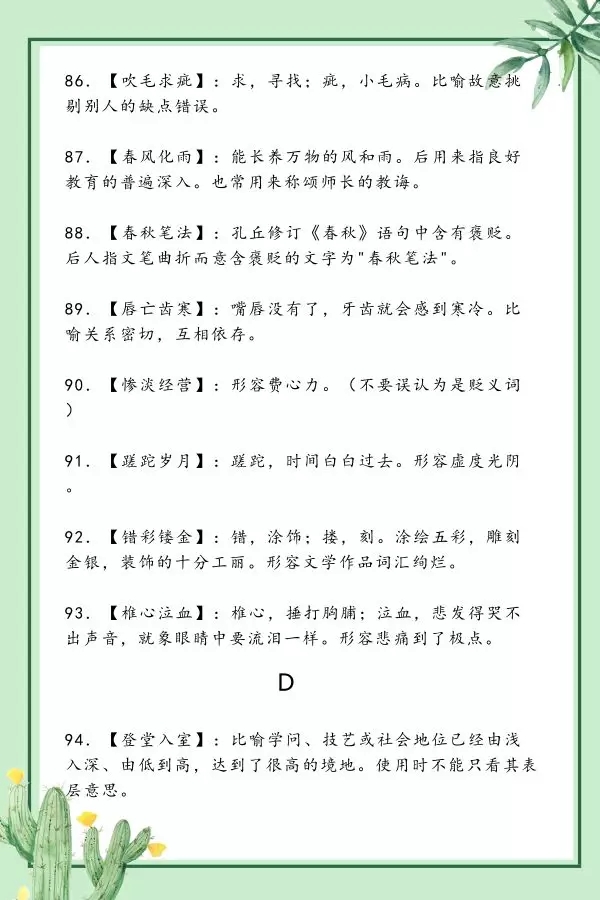 干貨！浙江省考行測?？嫉?00個重點詞匯（二）