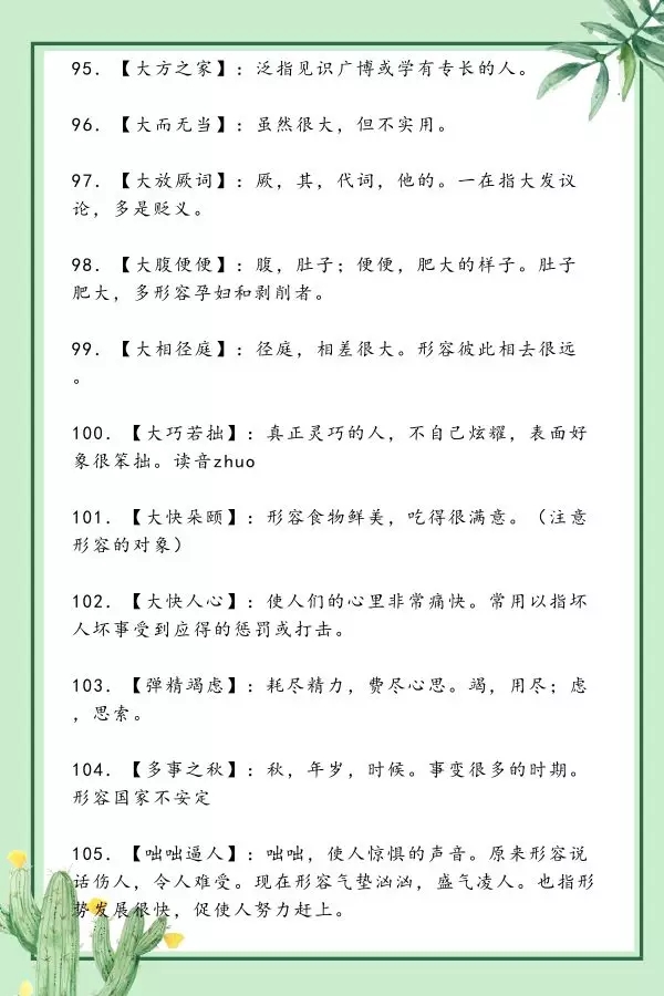 干貨！浙江省考行測?？嫉?00個重點詞匯（二）