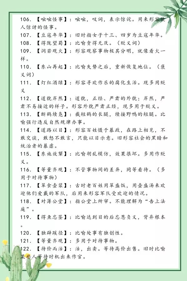 干貨！浙江省考行測?？嫉?00個重點詞匯（二）