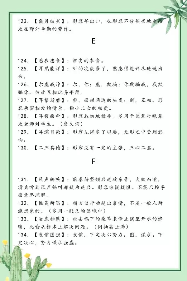 干貨！浙江省考行測?？嫉?00個重點詞匯（二）