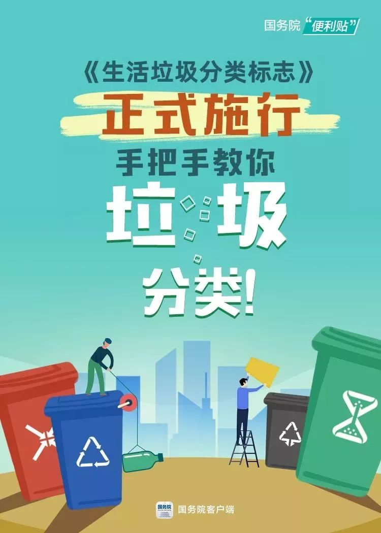 時(shí)政：《生活垃圾分類標(biāo)志》正式施行！