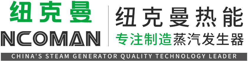 廣州紐克曼熱能設備制造有限公司