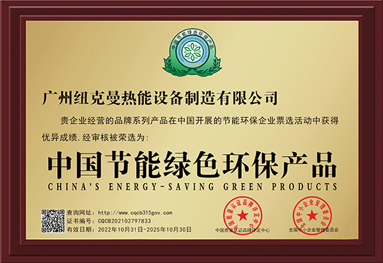 中國節能綠色環保產品